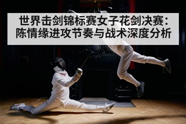 fencer lunging attack