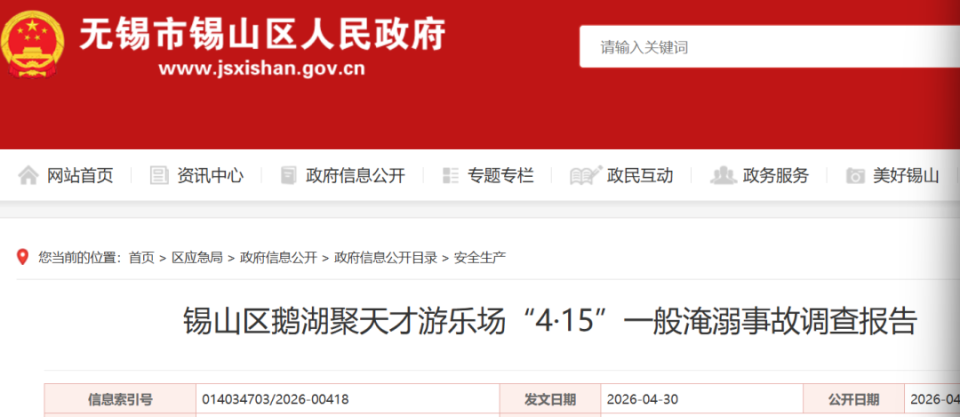 赏金女王模拟器官网-无锡市一游乐场发生一起脚踏风车船侧翻事故，调查报告公布：涉事游船不合格，3人被刑事拘留，4名公职人员被处理